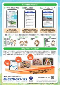 いばらきヘルスケアポイント事業「元気アっプ!リいばらき」2