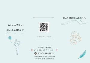 ひとり親表