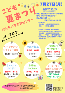 こども夏まつり(1)