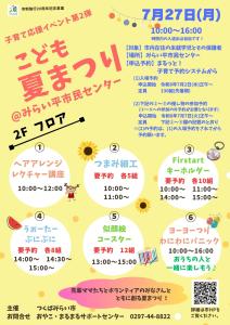 こども夏まつり(1)