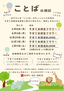 ことばの相談