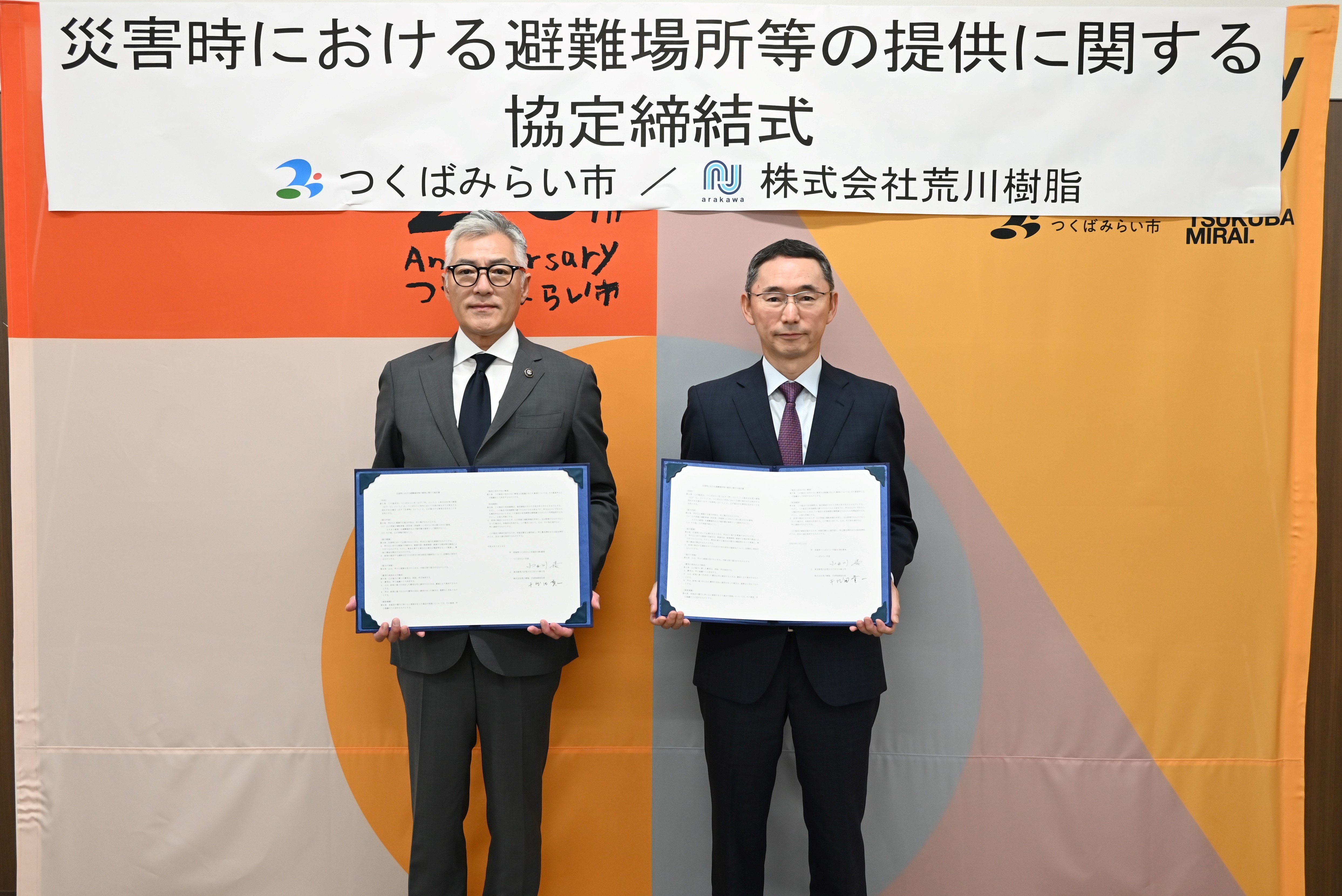 災害時における避難場所等の提供に関する協定