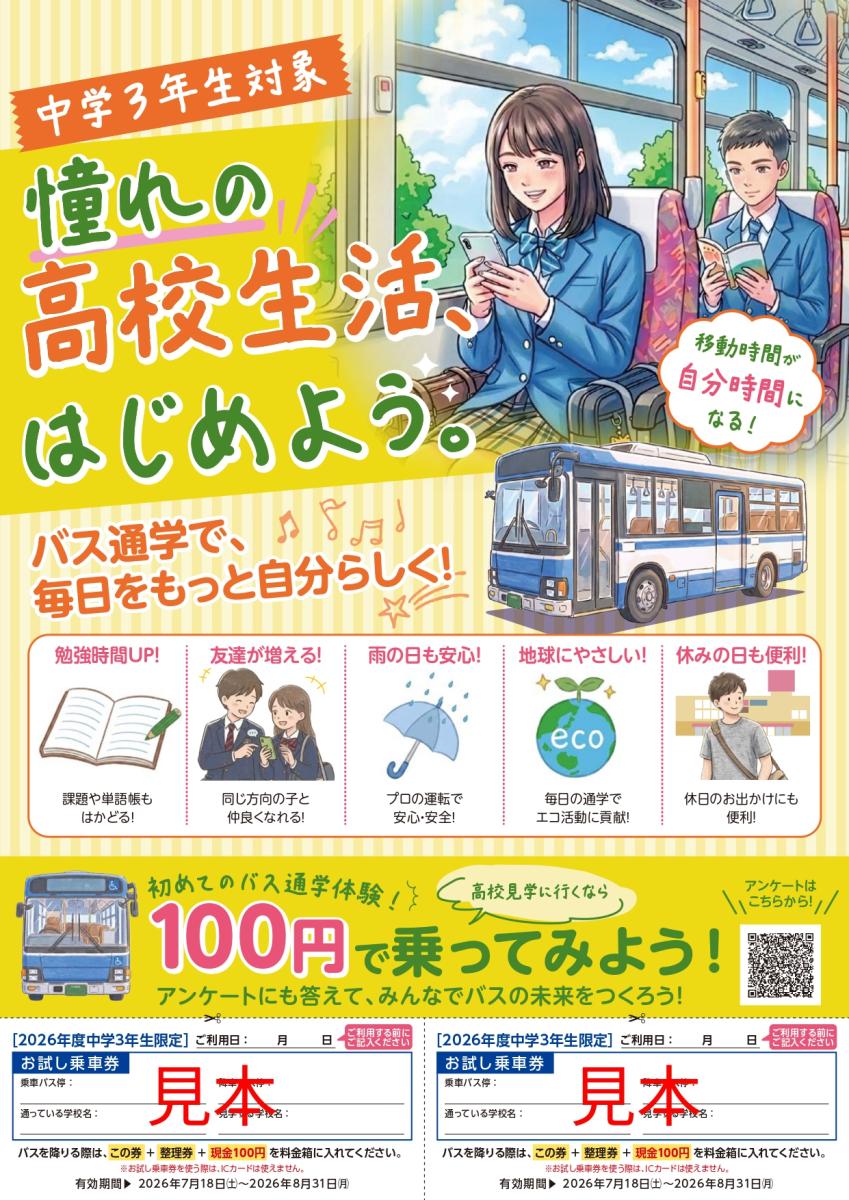 お試し乗車券表