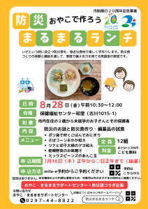 「おやこで作ろう 防災まるまるランチ」
