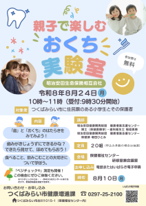 「おくち実験室」チラシ