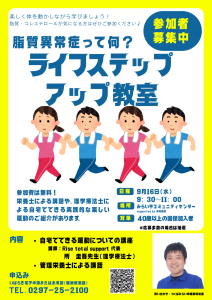 ライフステップチラシ