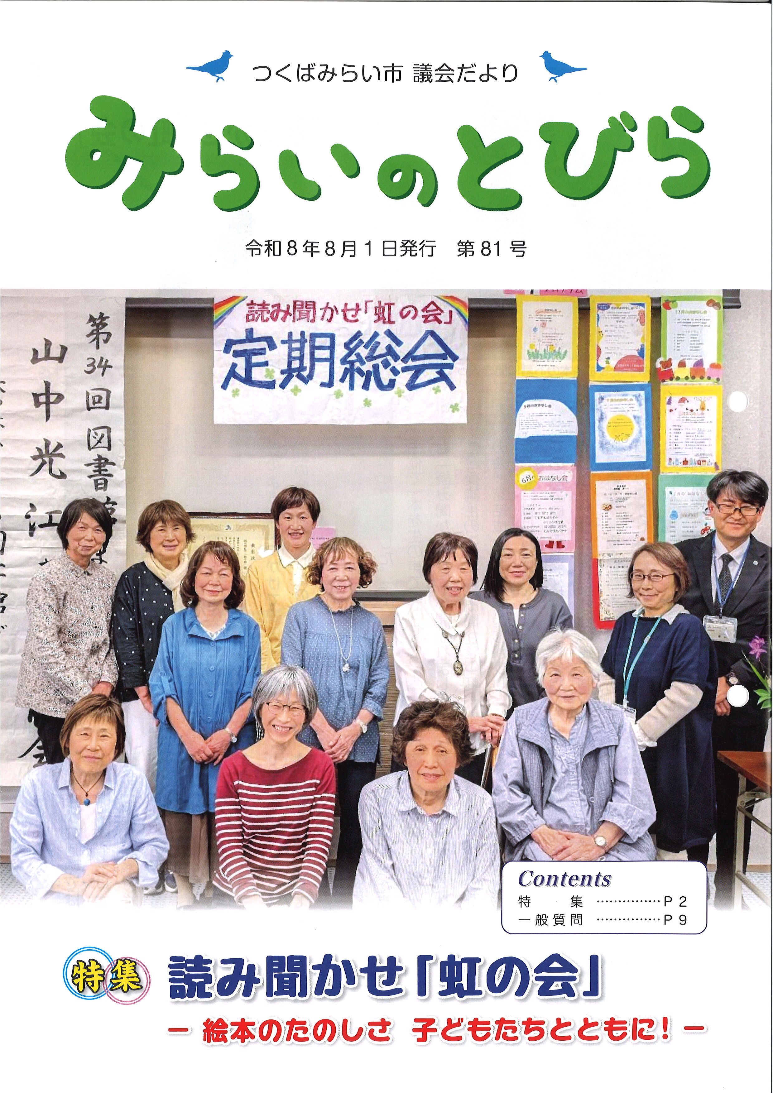 みらいのとびら81
