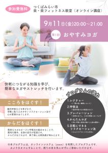 おやすみヨガ