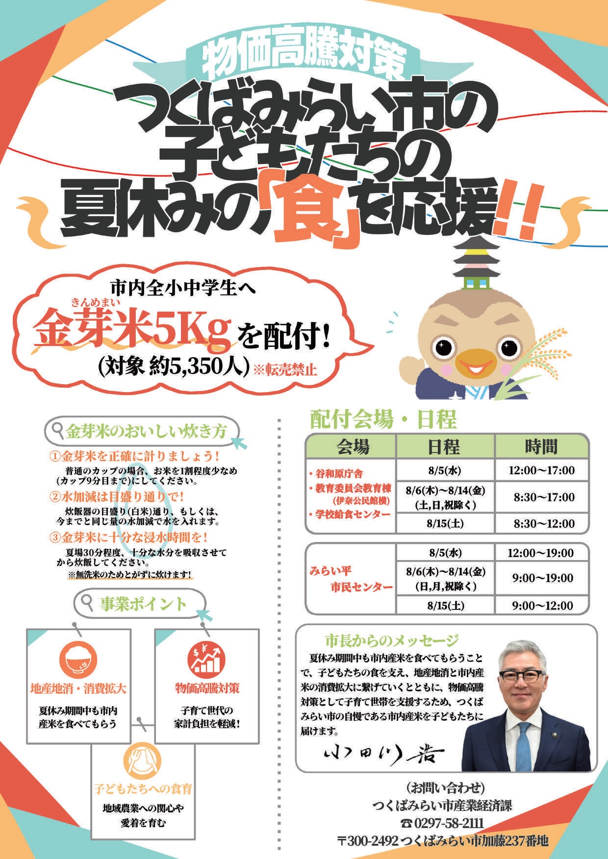 金芽米配付チラシ3