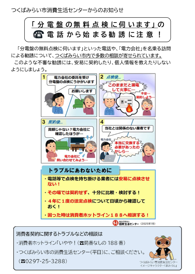 分電盤の点検2