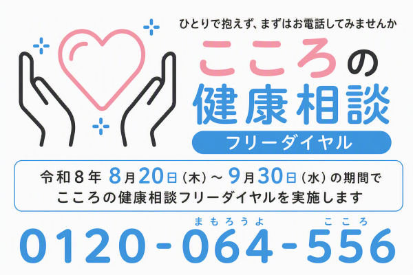 フリーダイヤル啓発素材