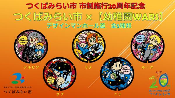 幼稚園WARS1