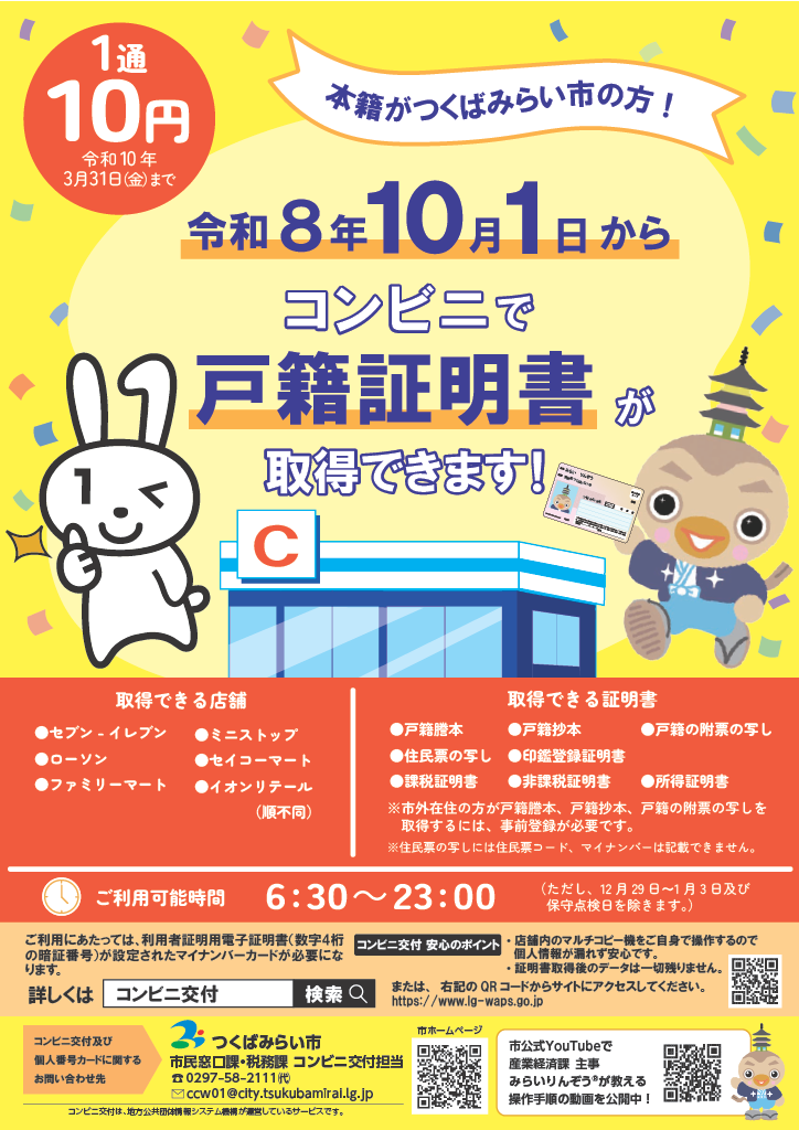 コンビニ交付ポスター