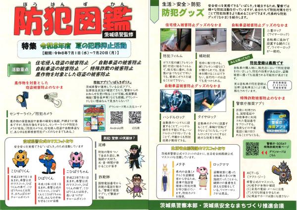 防犯図鑑