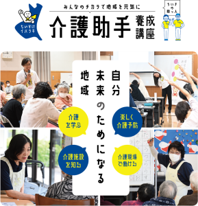令和8年度介護助手養成講座イメージ