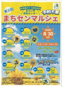 第2回まちセンマルシェ