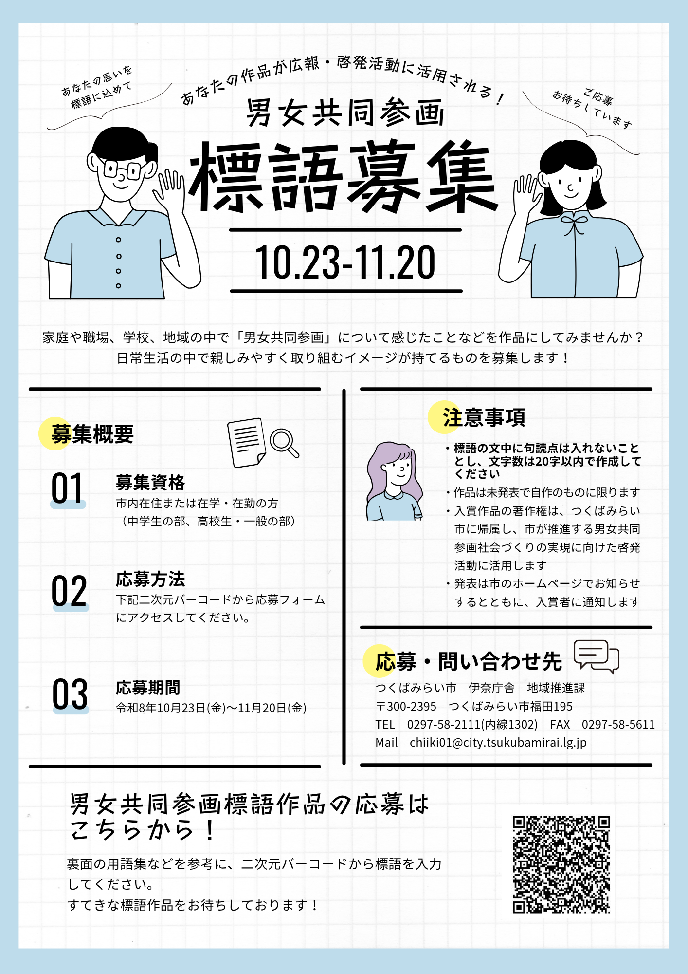 R8標語募集（高校・一般）