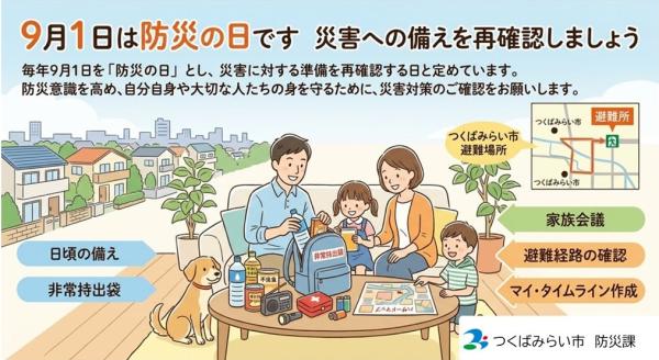防災の日