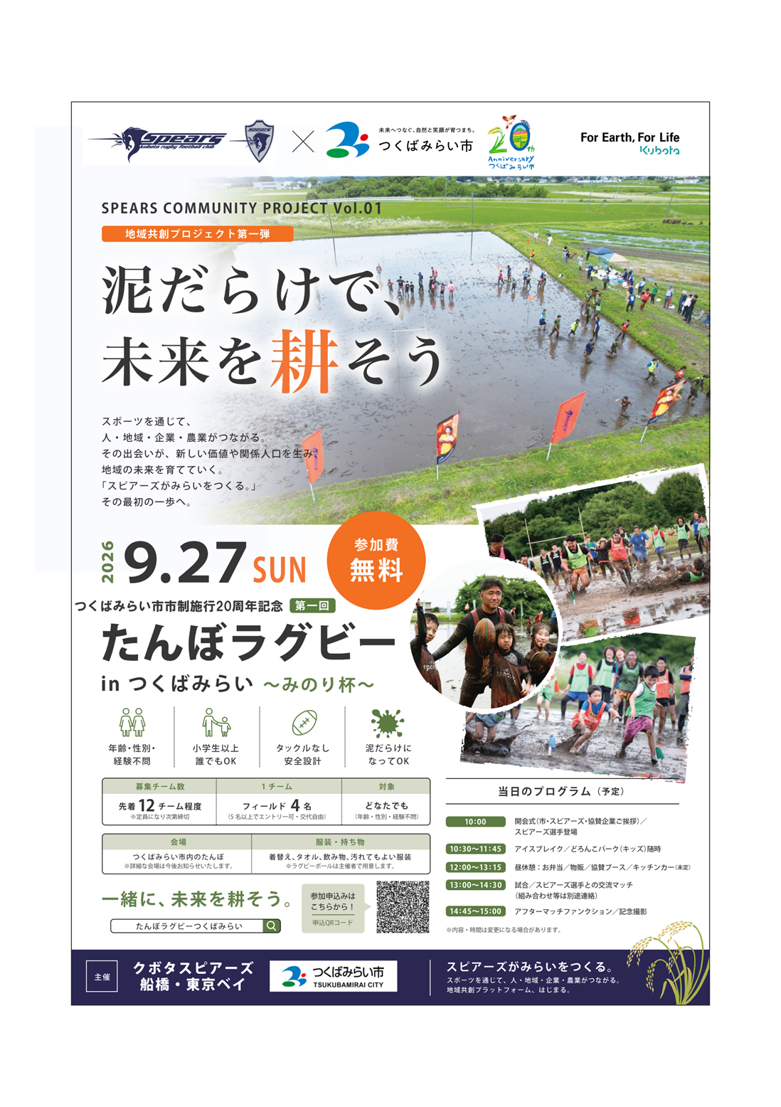 たんぼラグビーチラシ