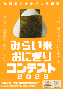 おにぎりコンテストポスター