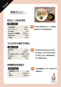 防災まるまるランチレシピ1
