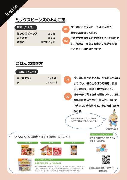 防災まるまるランチレシピ2