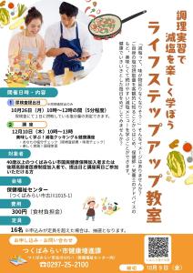 ライフステップ2