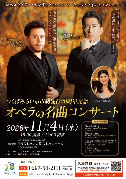 ポスター「オペラの名曲コンサート」