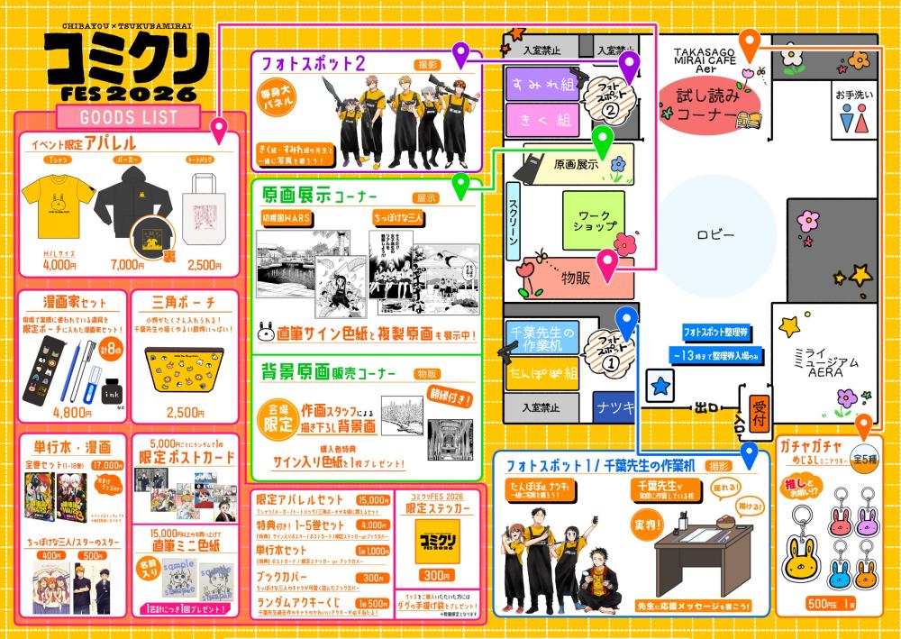 コミクリFES2026会場フロアマップ