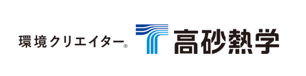 高砂熱学ロゴデータ(横型)