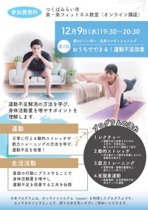 おうちでできる！運動不足改善