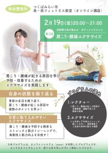 肩こり腰痛エクササイズ