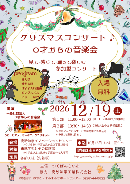 クリスマスコンサート