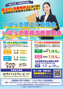 賃上げ支援関連事業チラシ（1）