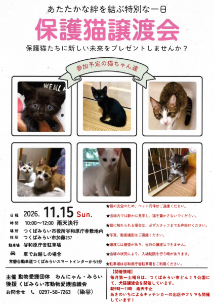 R8.11.15譲渡会