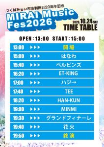 タイムスケジュール