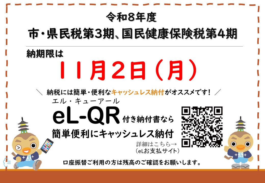 11月2日納期限