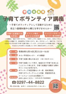 子育てボランティア