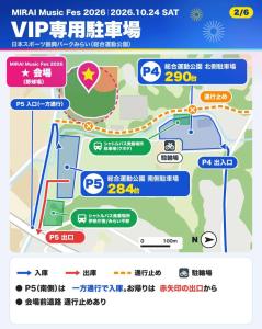 VIP駐車場