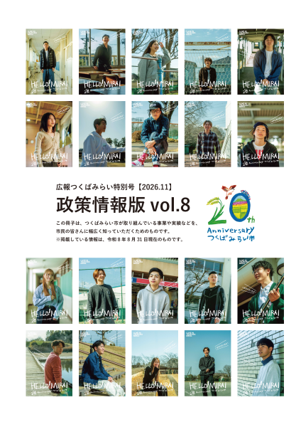 【1ページ】表紙「政策情報版vol.8」