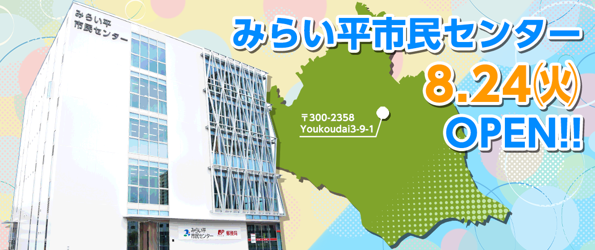 みらい平市民センター つくばみらい市公式ホームページ