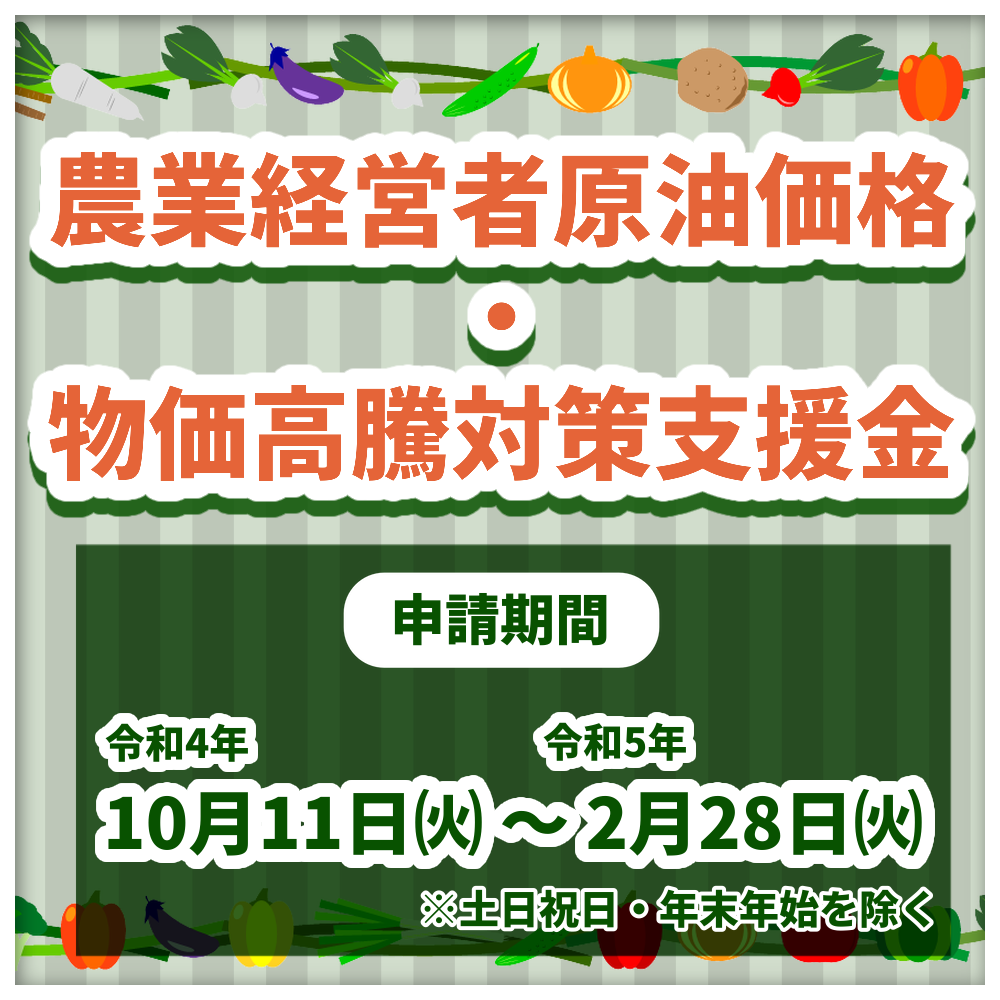 物価高騰対策支援金