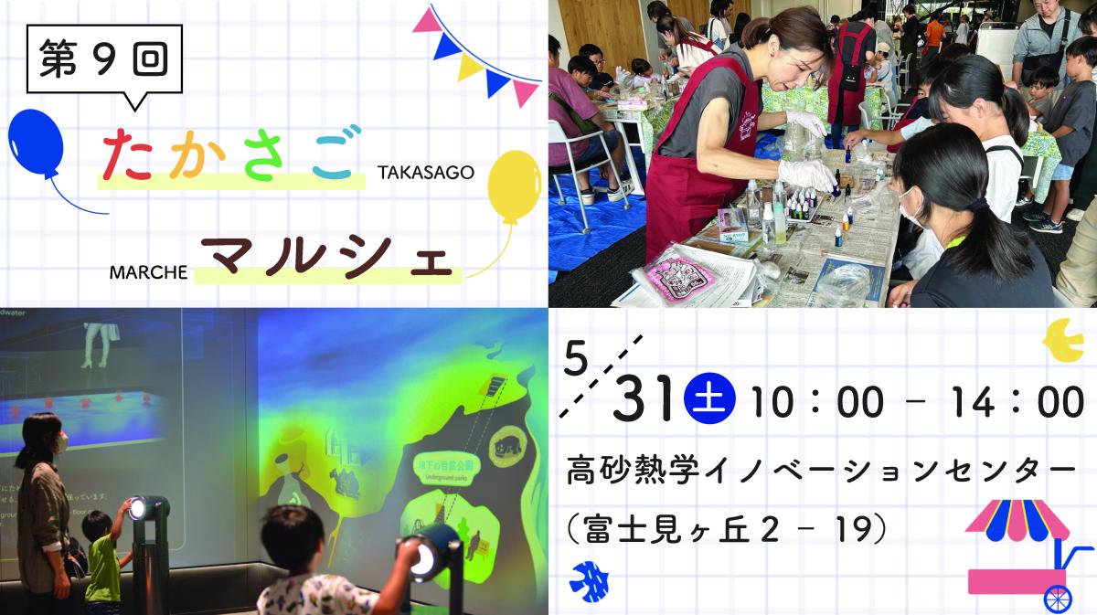 たかさごマルシェ開催します！