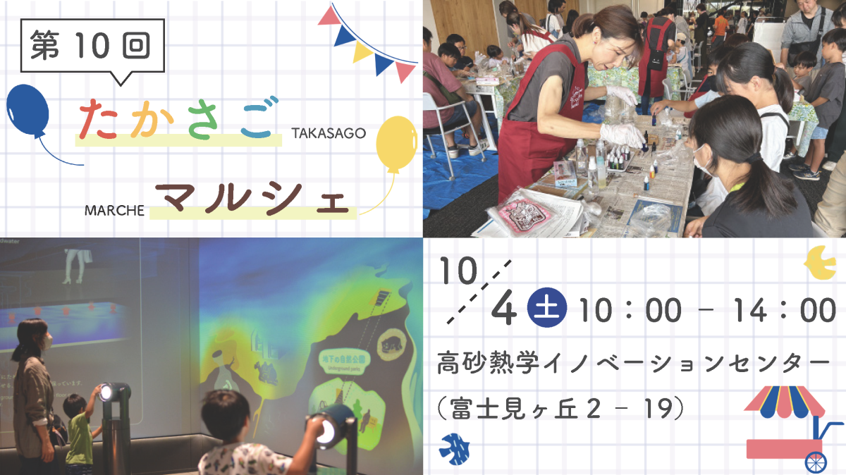 たかさごマルシェ開催します！