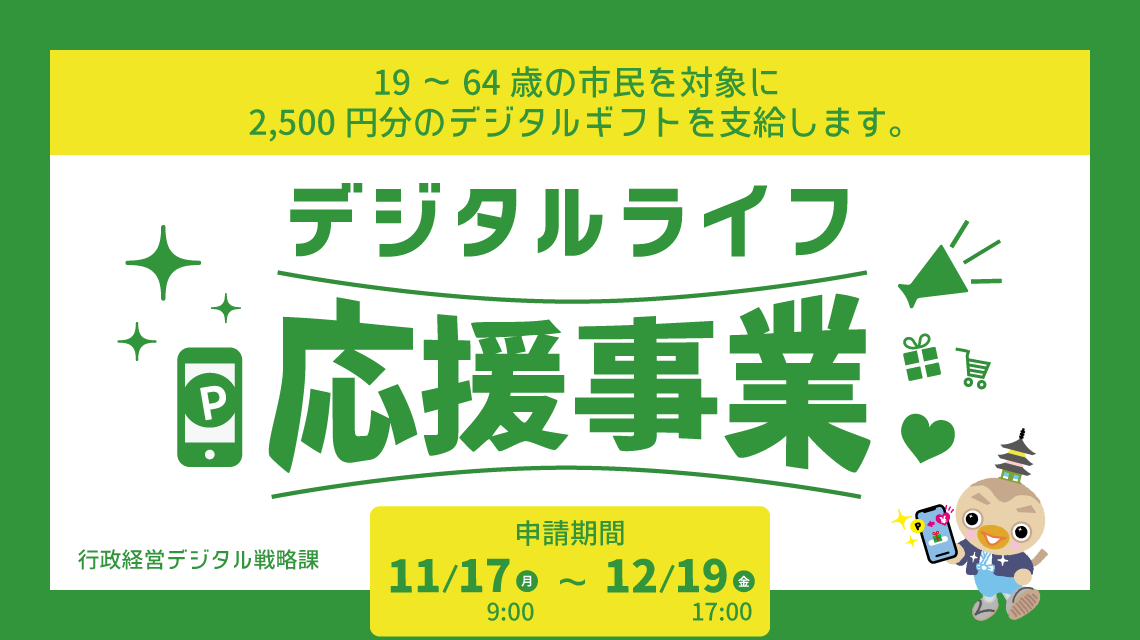 デジタルライフ応援事業