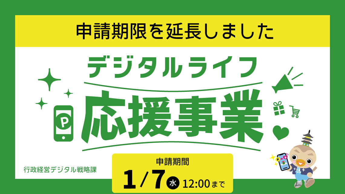 デジタルライフ応援事業