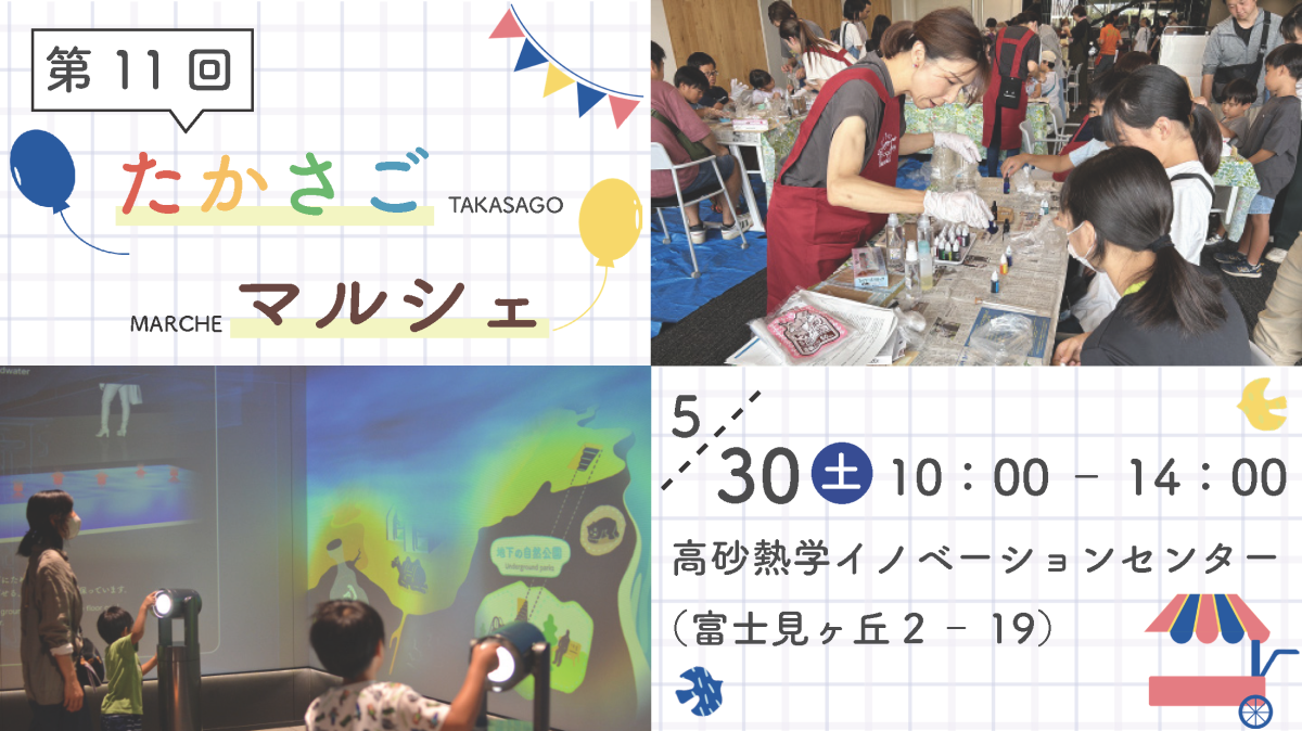 第11回たかさごマルシェ開催します!