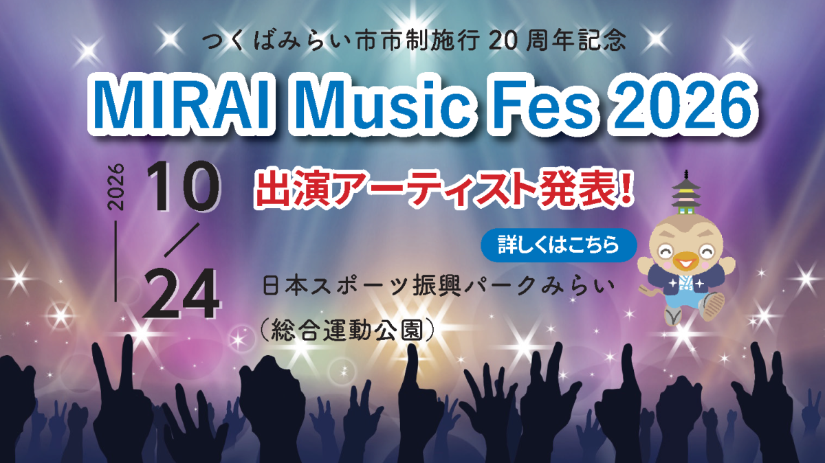 MIRAI Music Fes2026