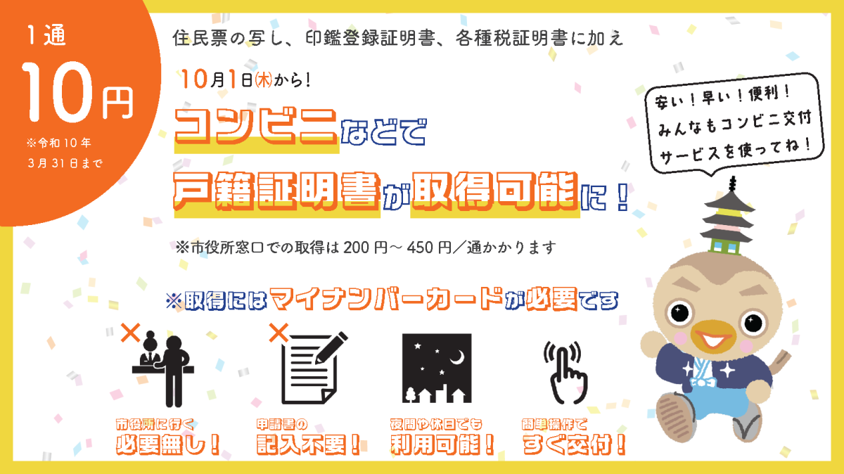 令和8年10月1日からつくばみらい市に本籍がある方はコンビニ等で戸籍証明書が取得可能になります!