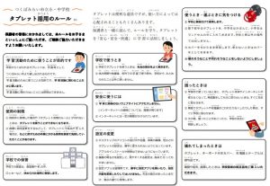 つくばみらい市立小・中学校タブレット活用のルール